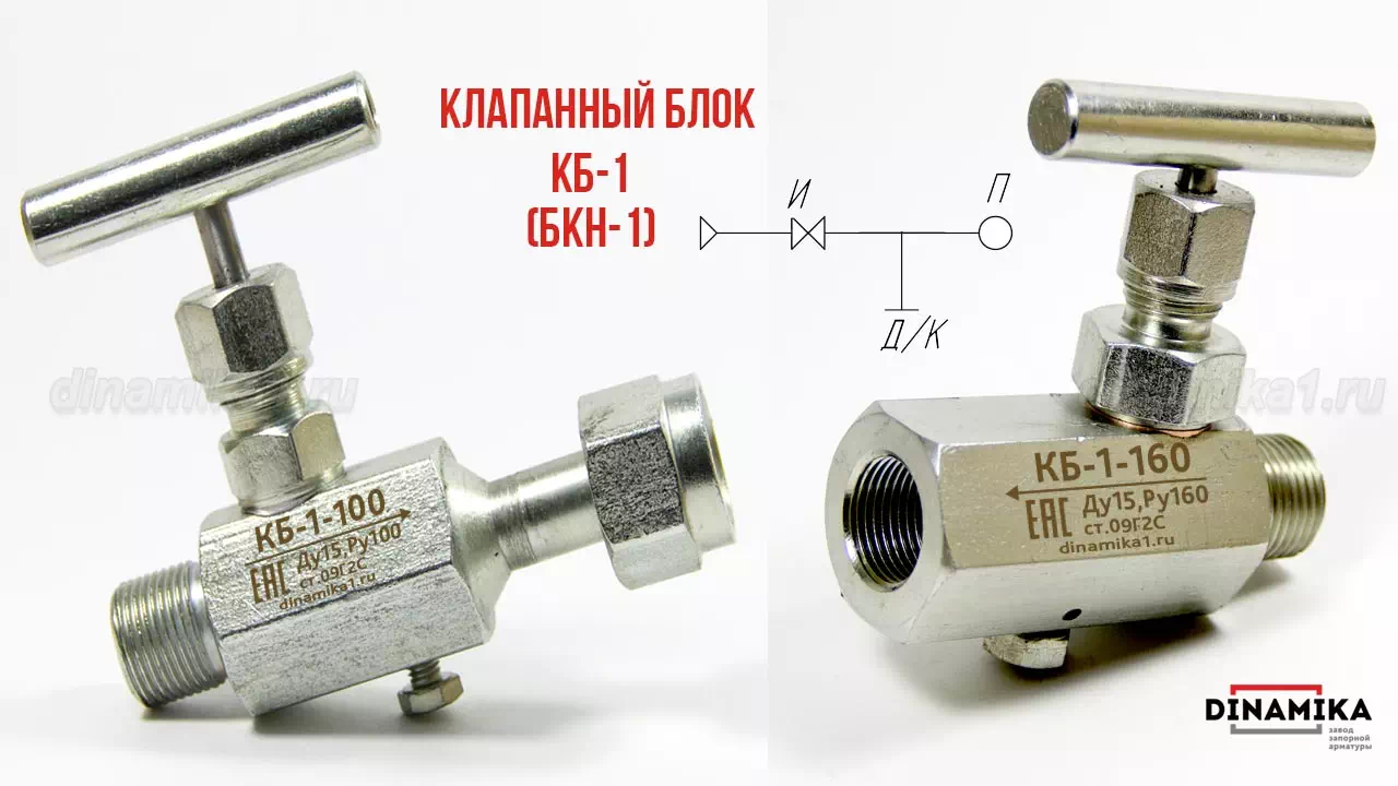 Одновентильный клапанный блок БКН1 в Орле